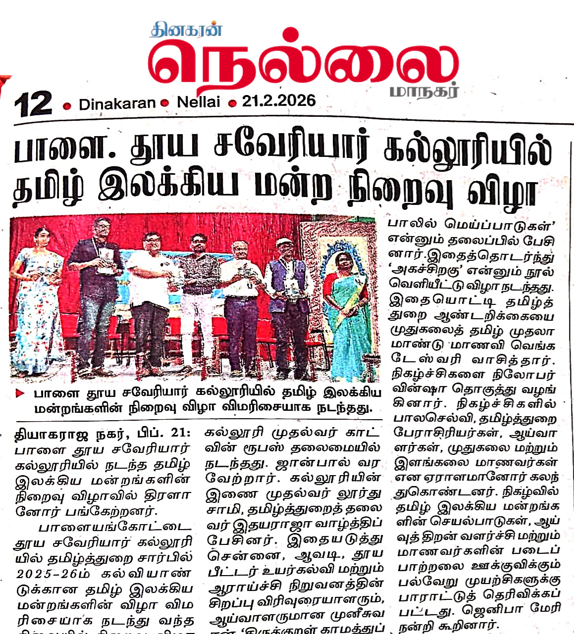 SXC featured in Dinakaran Nellai on 17 feb 2026